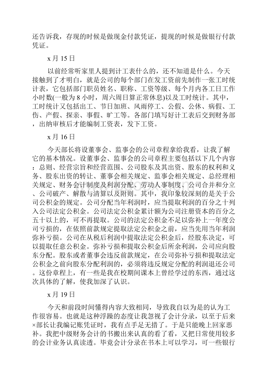 精选建筑实习日记锦集6篇.docx_第3页