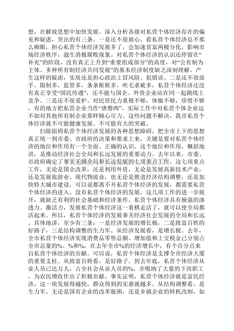 在私营个体经济工作会议上的讲话.docx_第2页