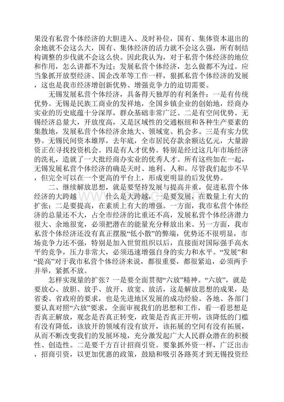 在私营个体经济工作会议上的讲话.docx_第3页