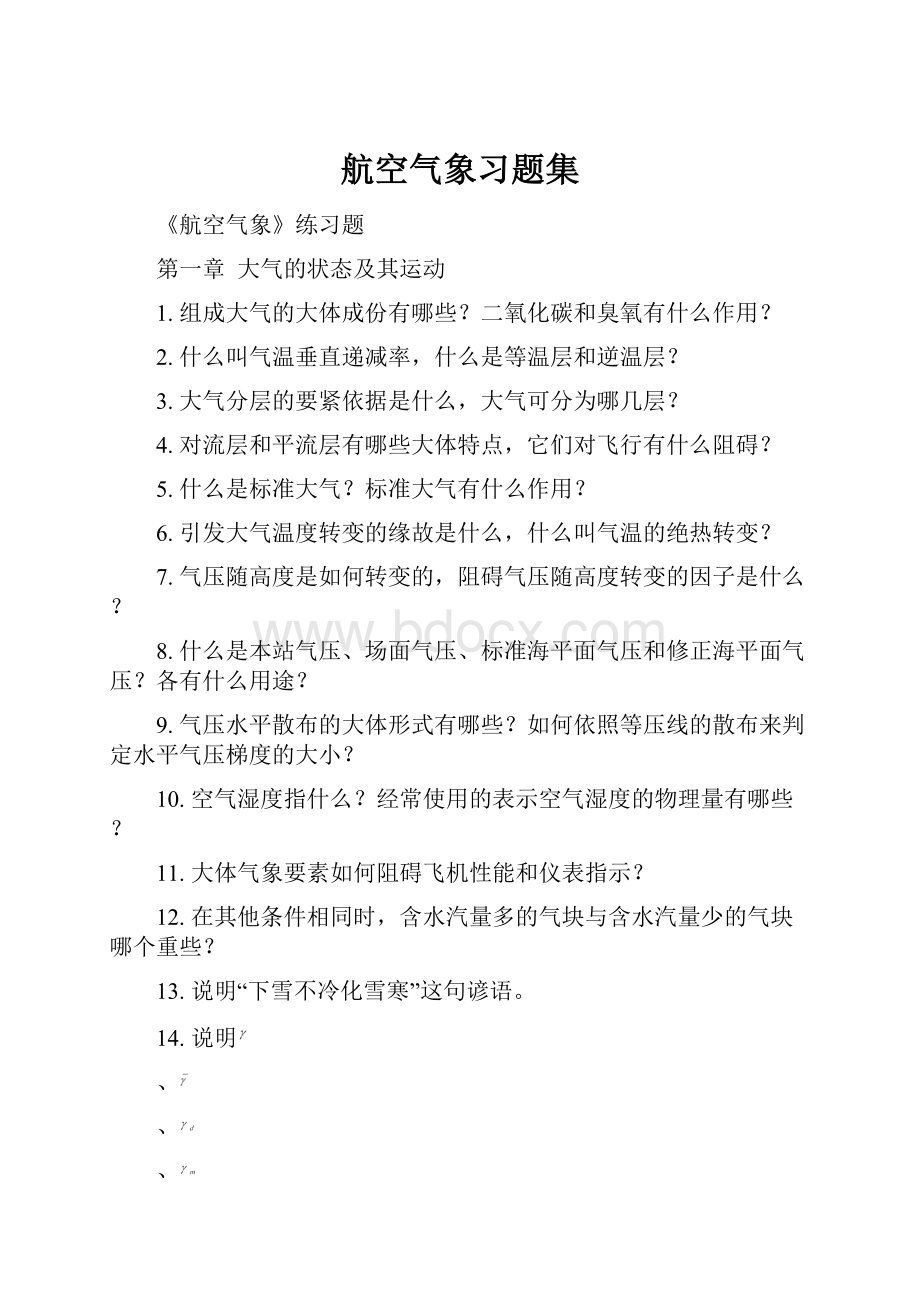 航空气象习题集.docx_第1页