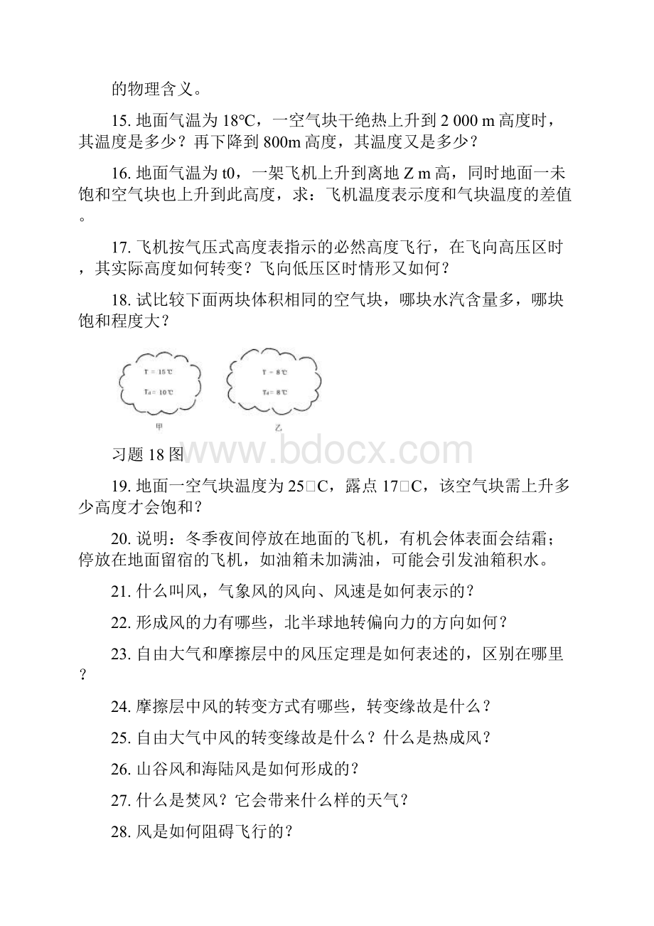 航空气象习题集.docx_第2页