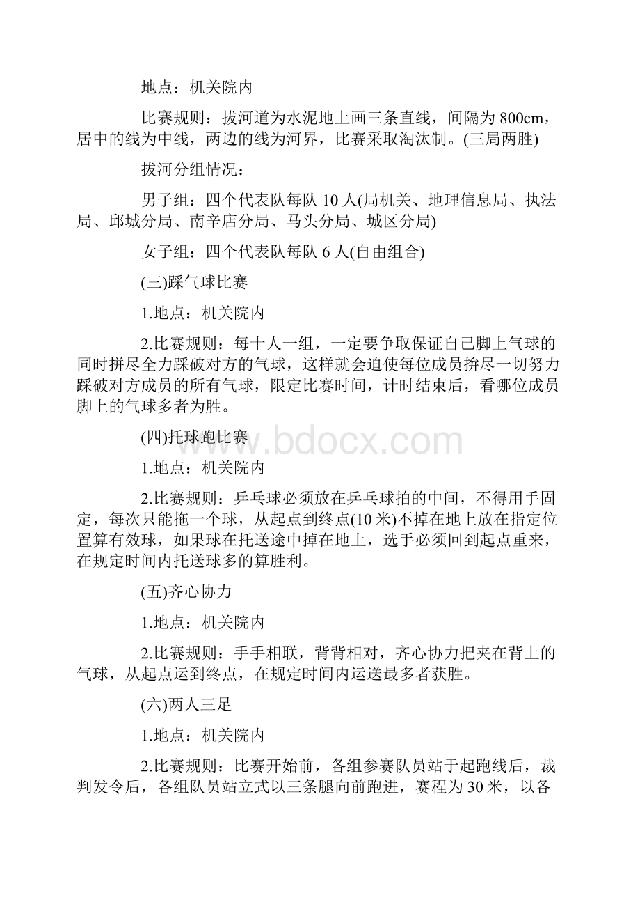 精选趣味项目策划方案汇总.docx_第2页