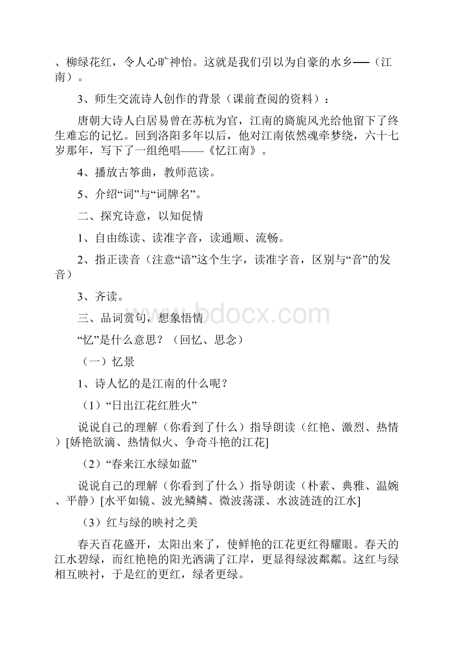 部审新苏教版二年级语文上册课文7《7古诗两首忆江南敕勒歌》教案教学设计.docx_第2页