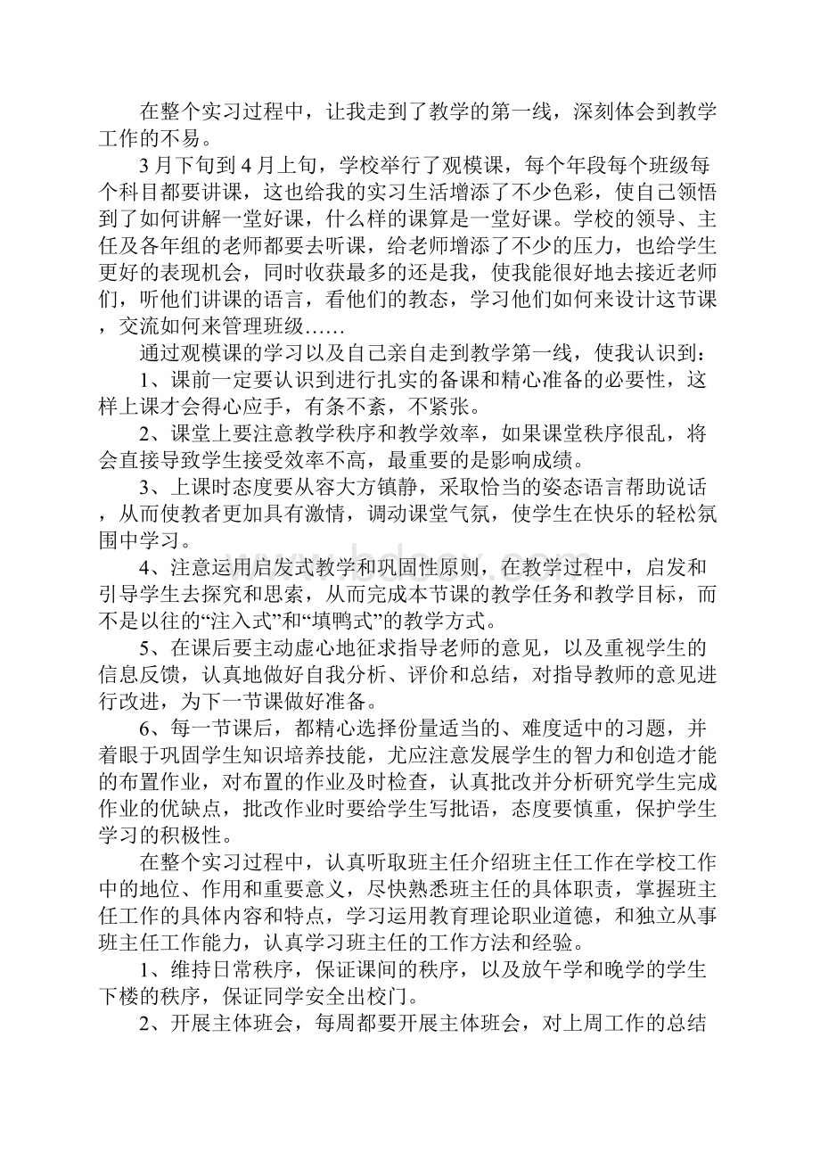 小学教师实习工作总结范例.docx_第2页