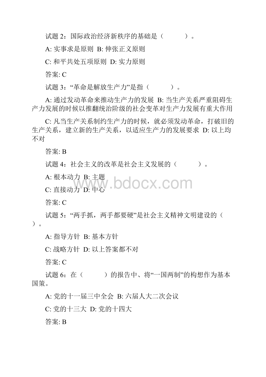 新编广东事业单位考试公共基础知识经典100题附答案名师精品资料.docx_第2页