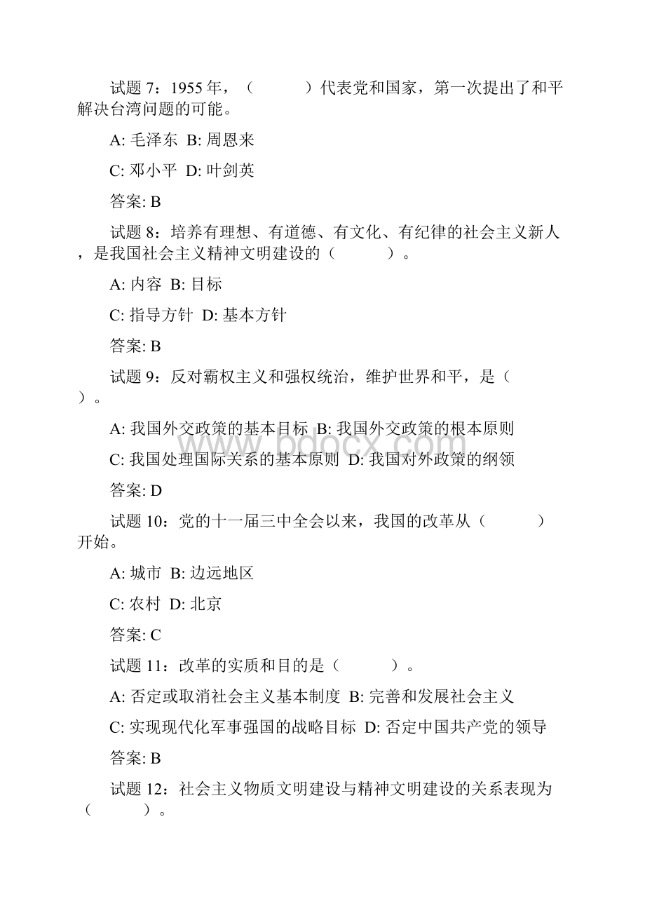 新编广东事业单位考试公共基础知识经典100题附答案名师精品资料.docx_第3页