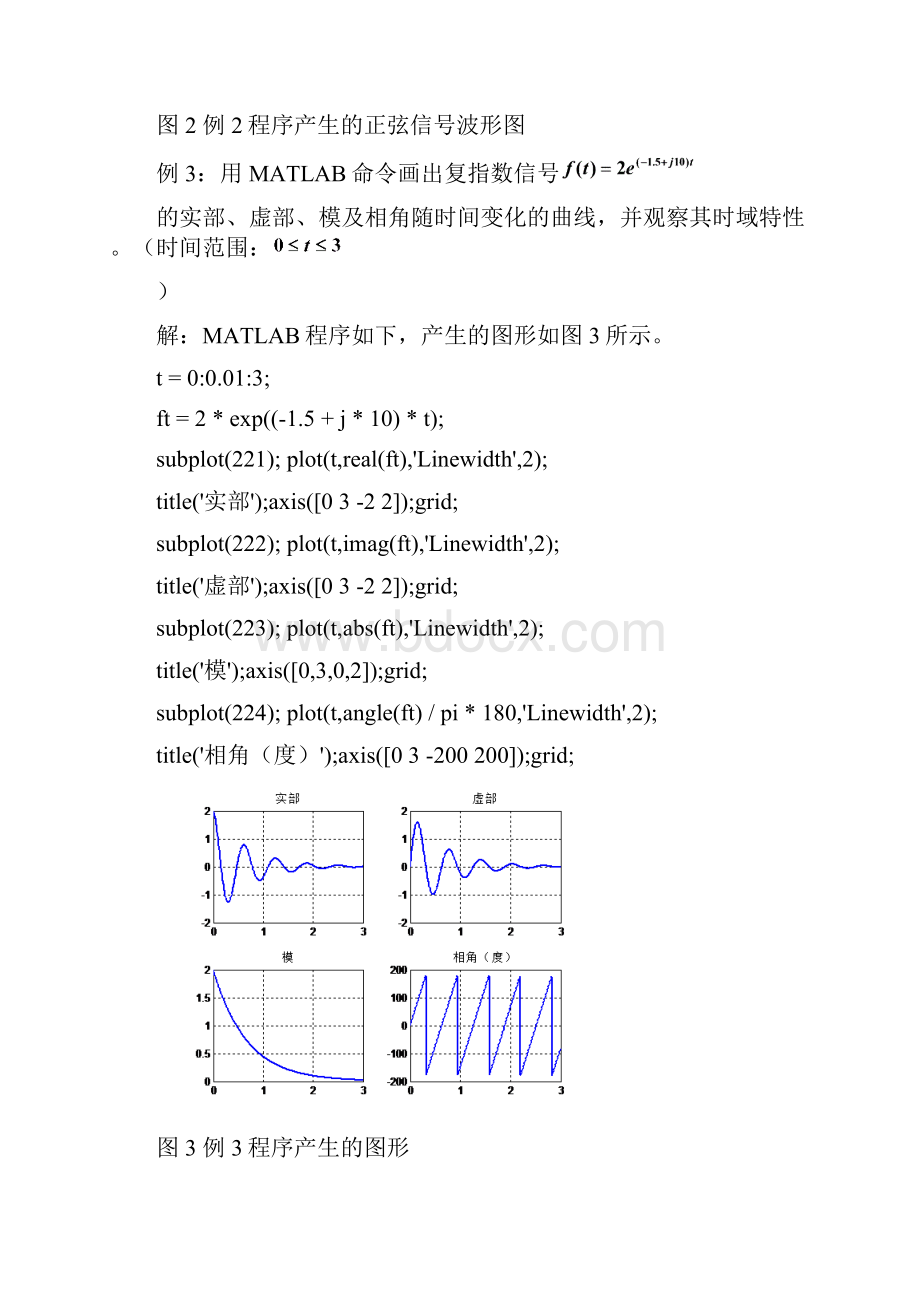 MATLAB实验三 信号的表示.docx_第3页