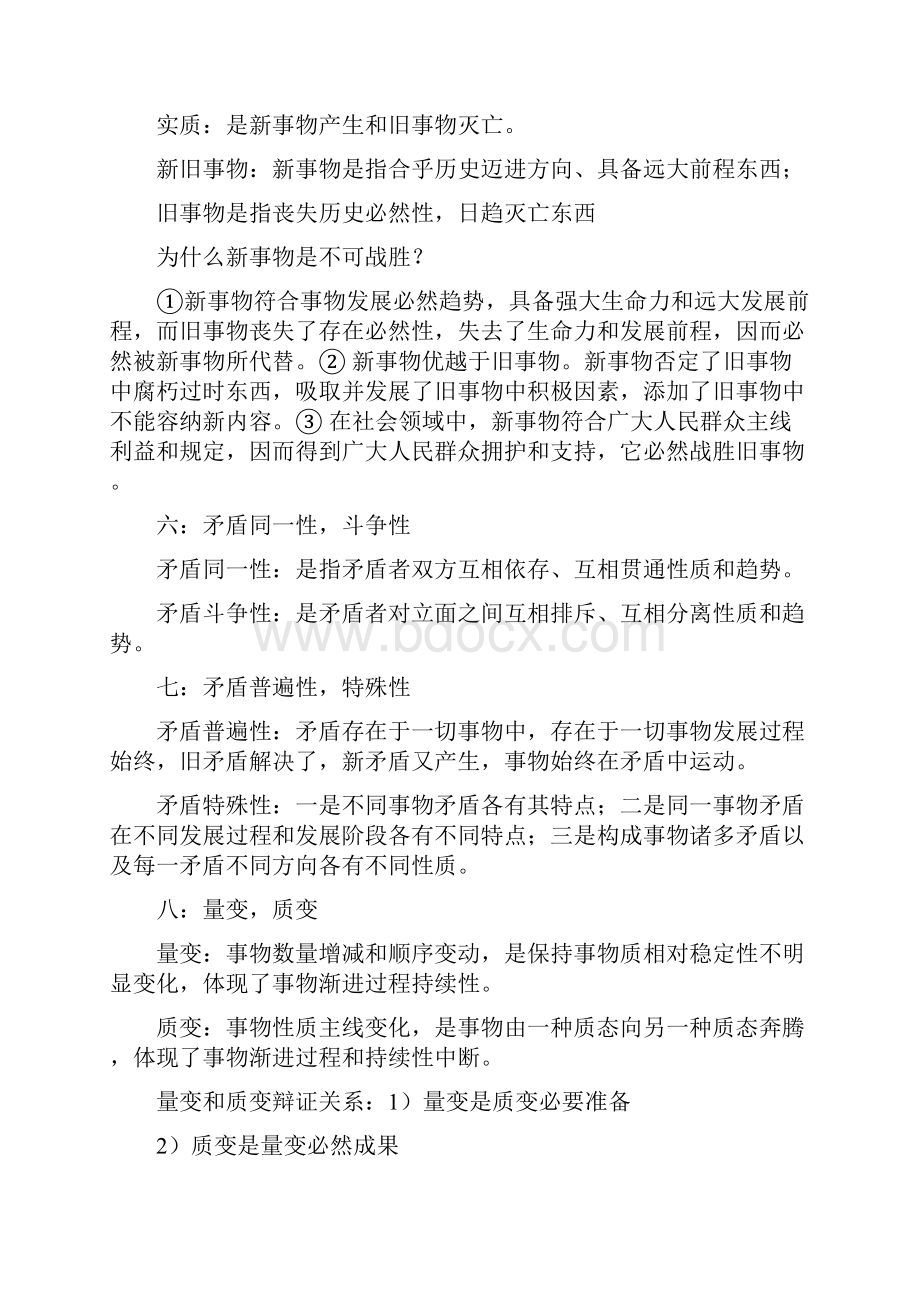 马克思主义基本原理概论简要重点笔记.docx_第3页