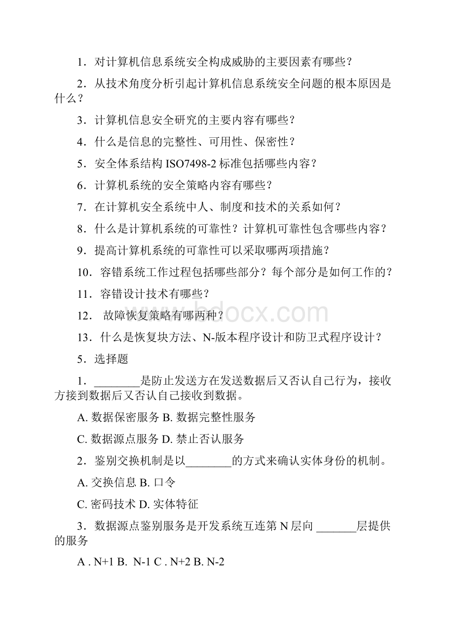 信息安全基础试题.docx_第2页