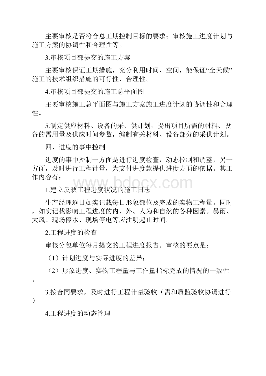 工程进度控制方案.docx_第3页