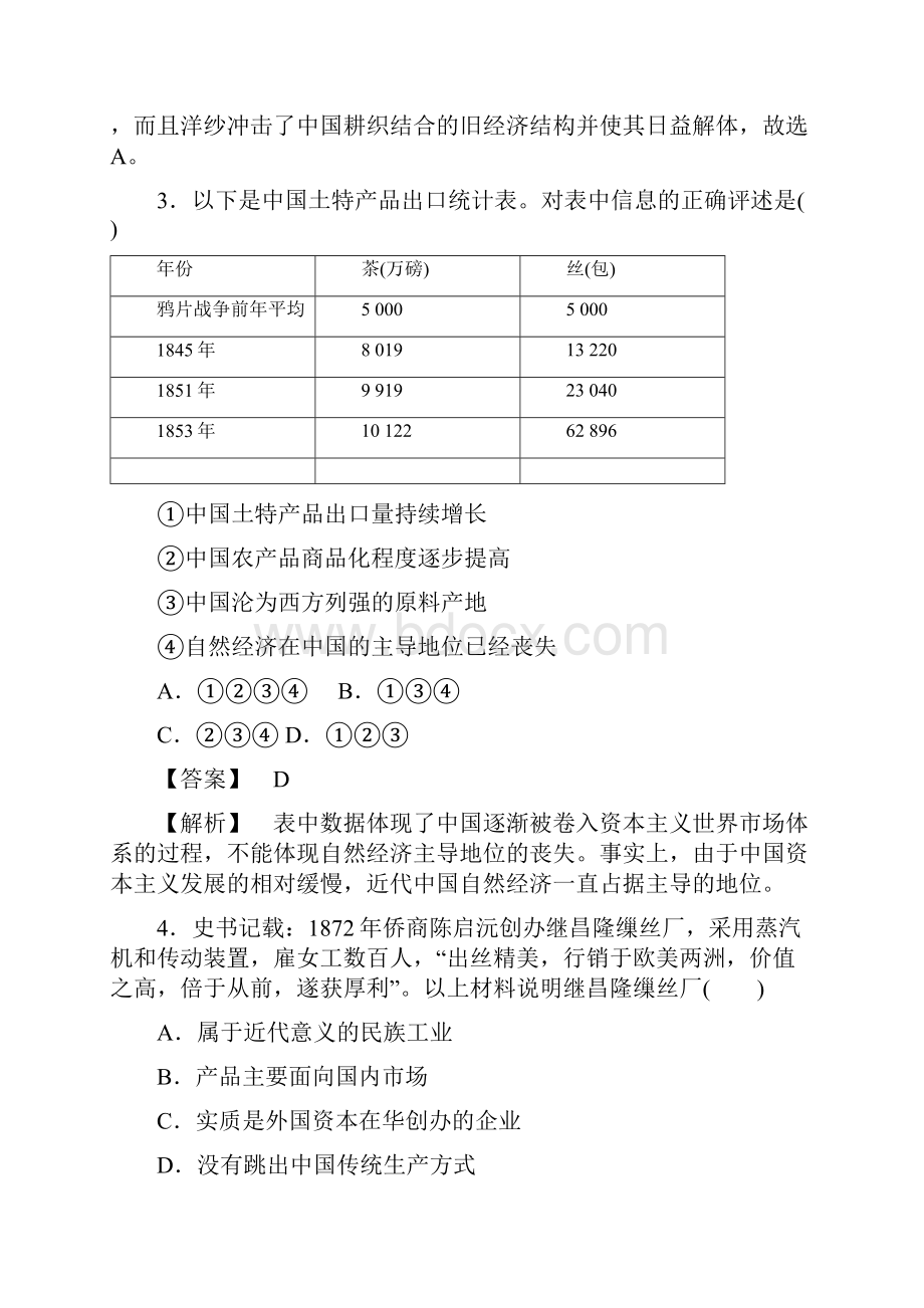 高中历史 专题二 综合测试题 人民版必修2.docx_第2页