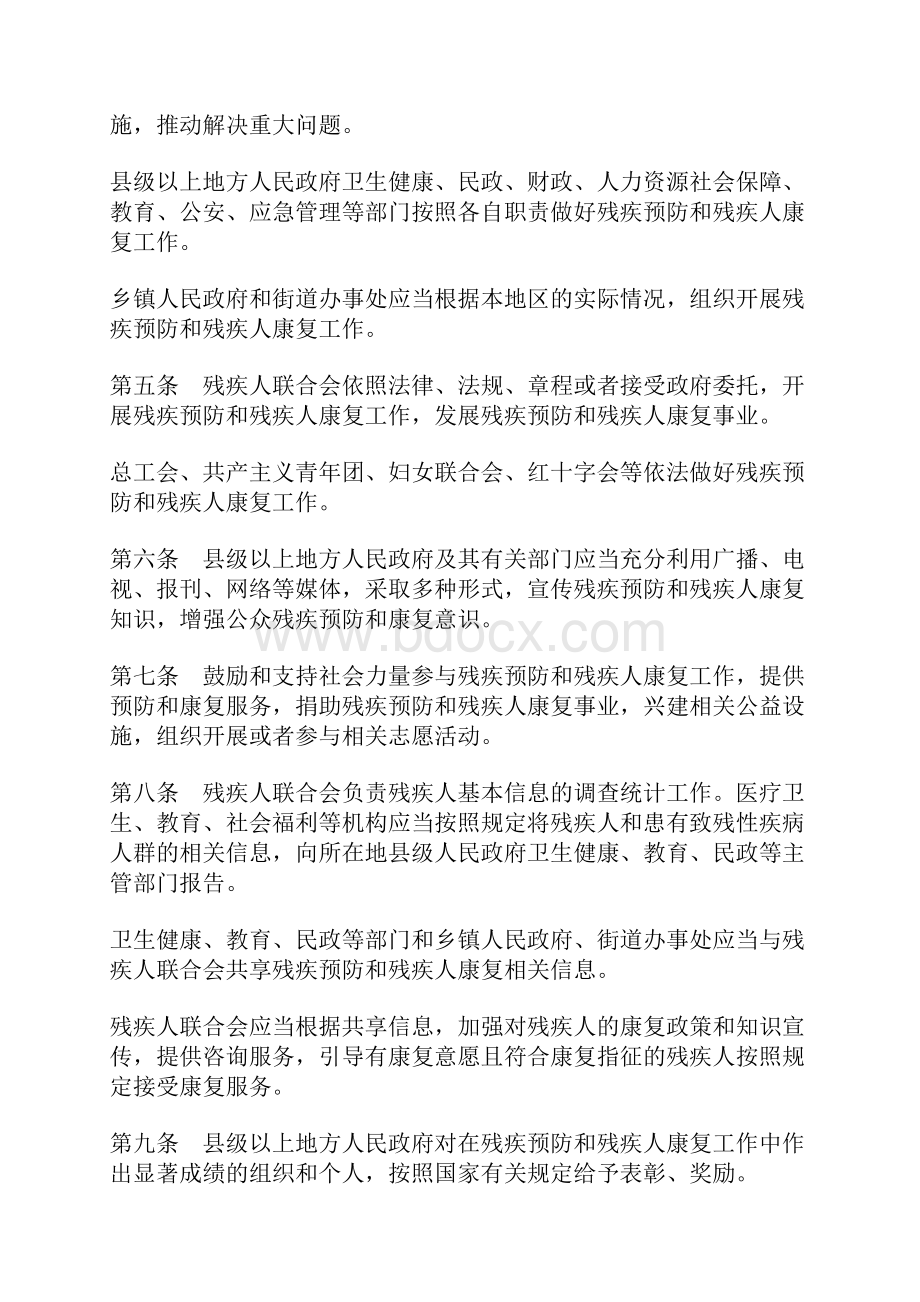 江苏省残疾预防和残疾人康复实施办法.docx_第2页