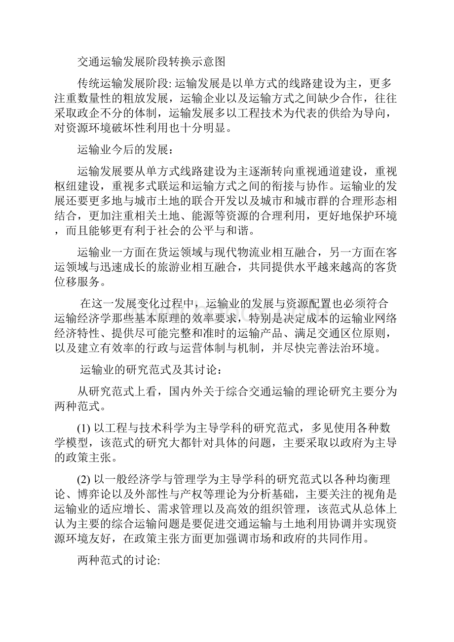 综合交通运输相关理论.docx_第3页