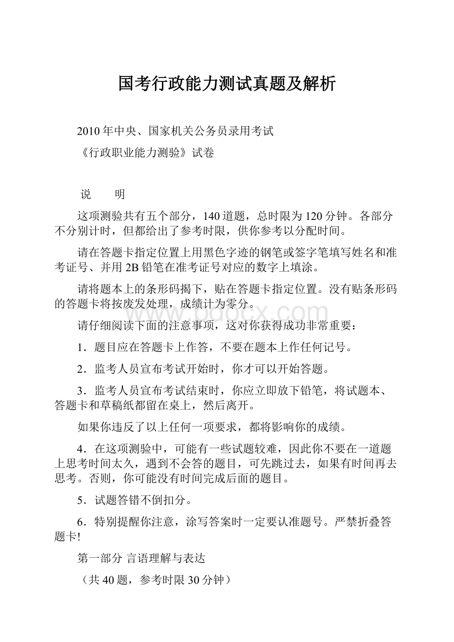 国考行政能力测试真题及解析.docx