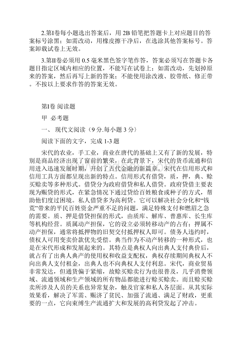 全国各省高考语文试题及答案汇总一共8份.docx_第2页