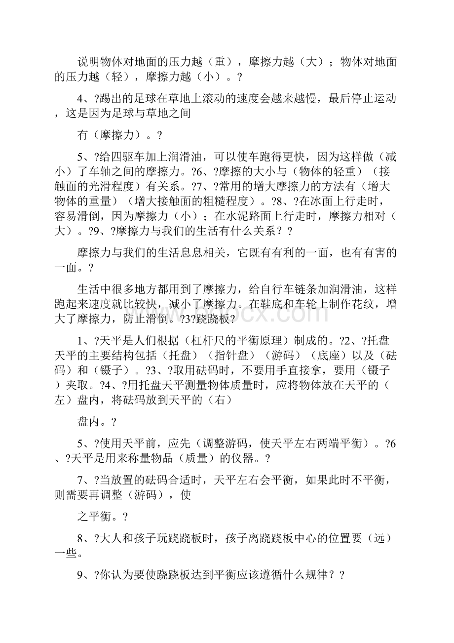 三年级科学下.docx_第2页