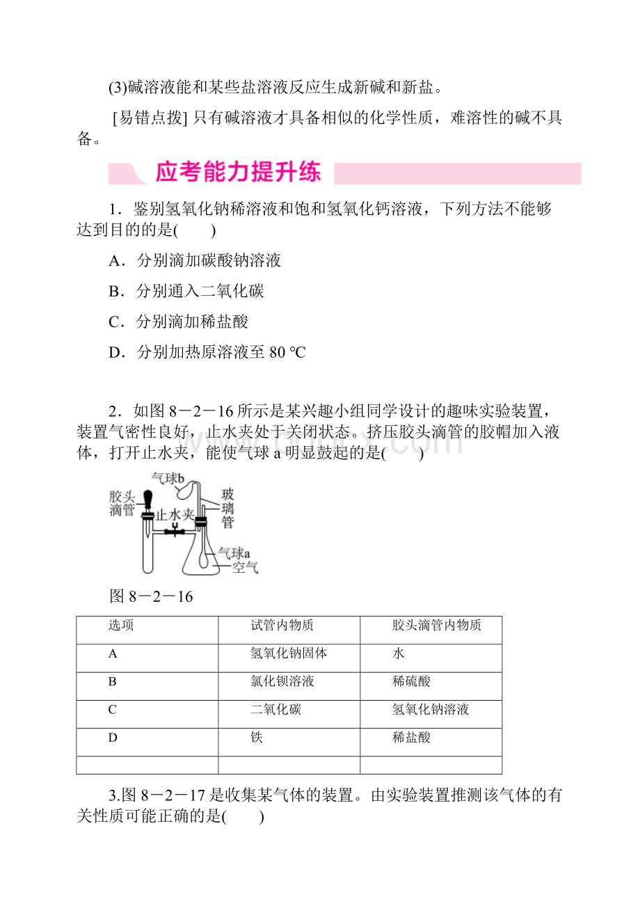 九年级化学下册第八章82第4课时碱的化学性质同步练习新版粤教版7.docx_第2页