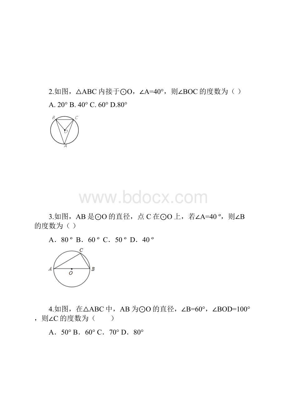 初中数学人教版九年级241圆第4课时同步练习课件免费下载.docx_第2页