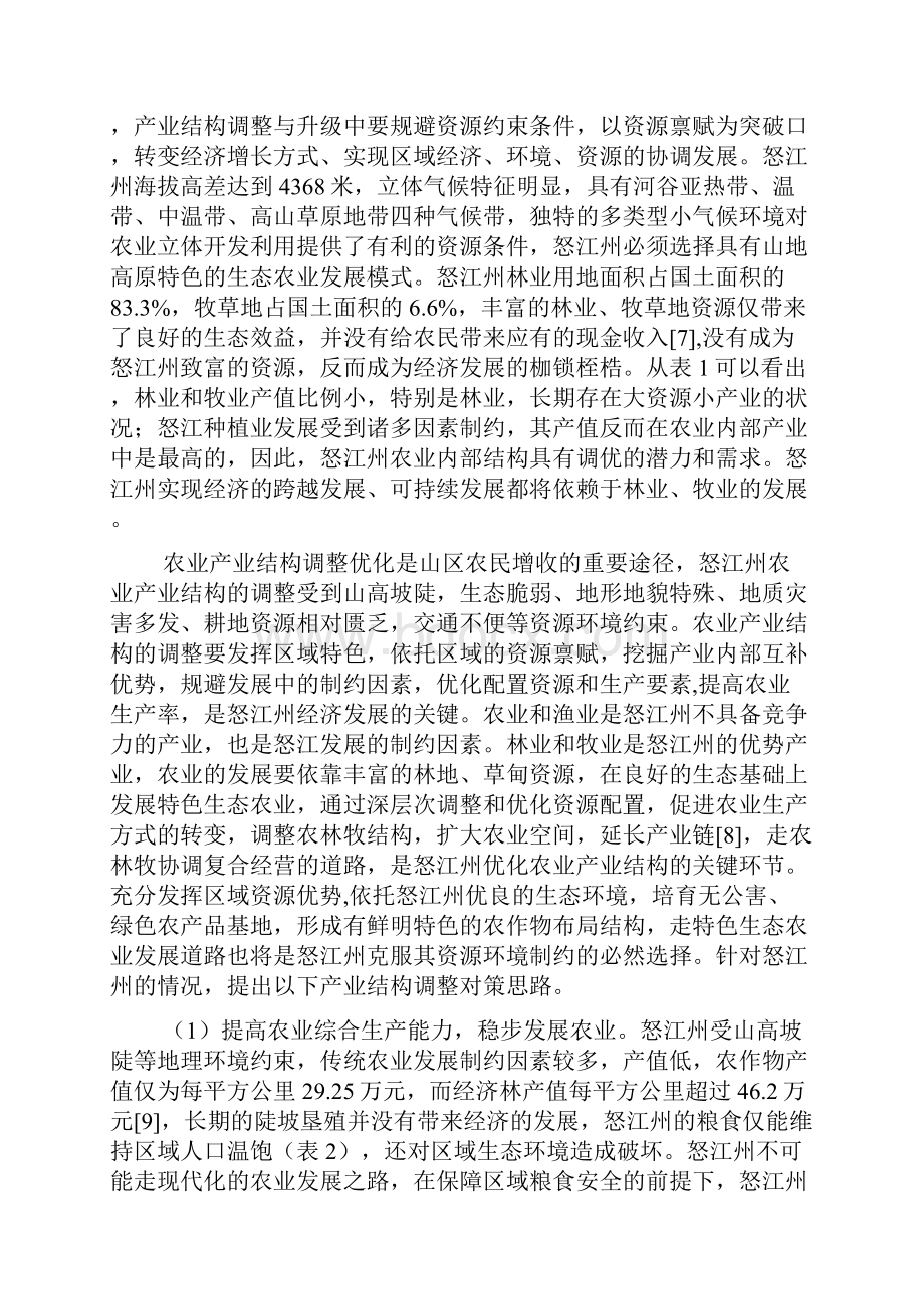 农业产业结构论文3篇doc.docx_第2页