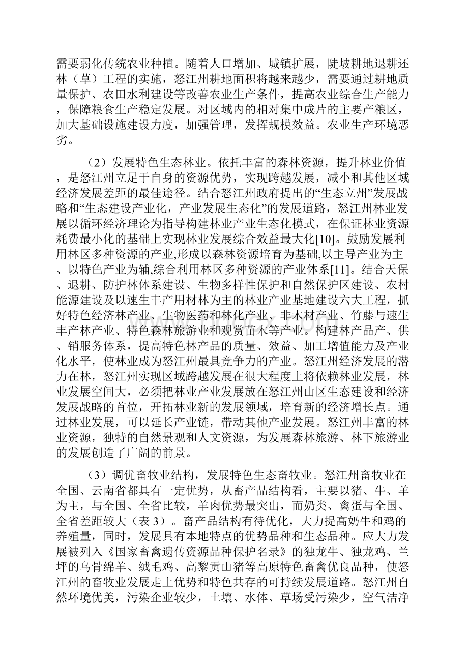 农业产业结构论文3篇doc.docx_第3页