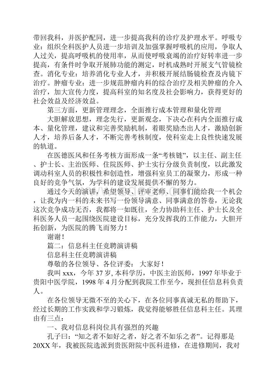 中医科主任竞聘演讲稿.docx_第3页