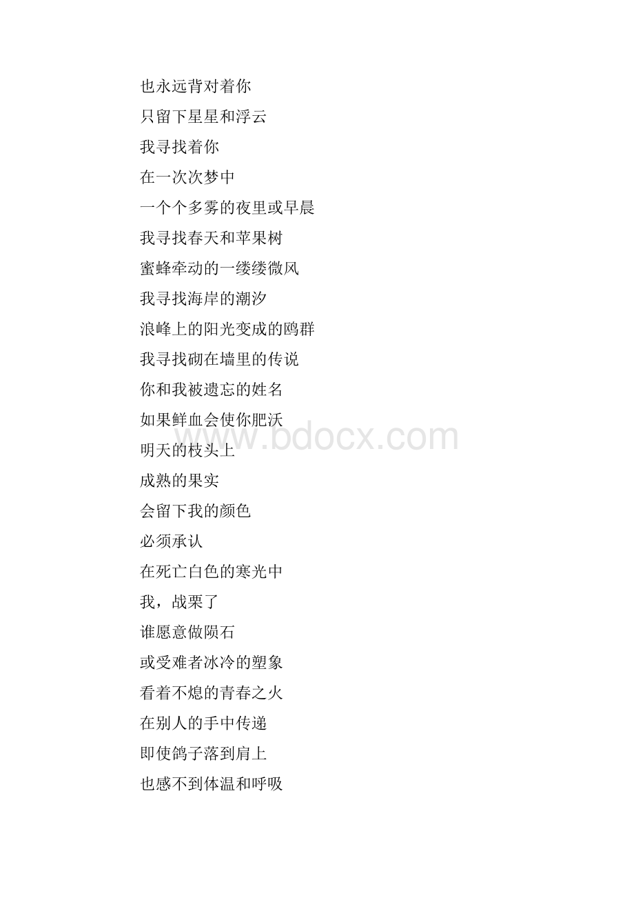 现代诗优美诗集.docx_第3页