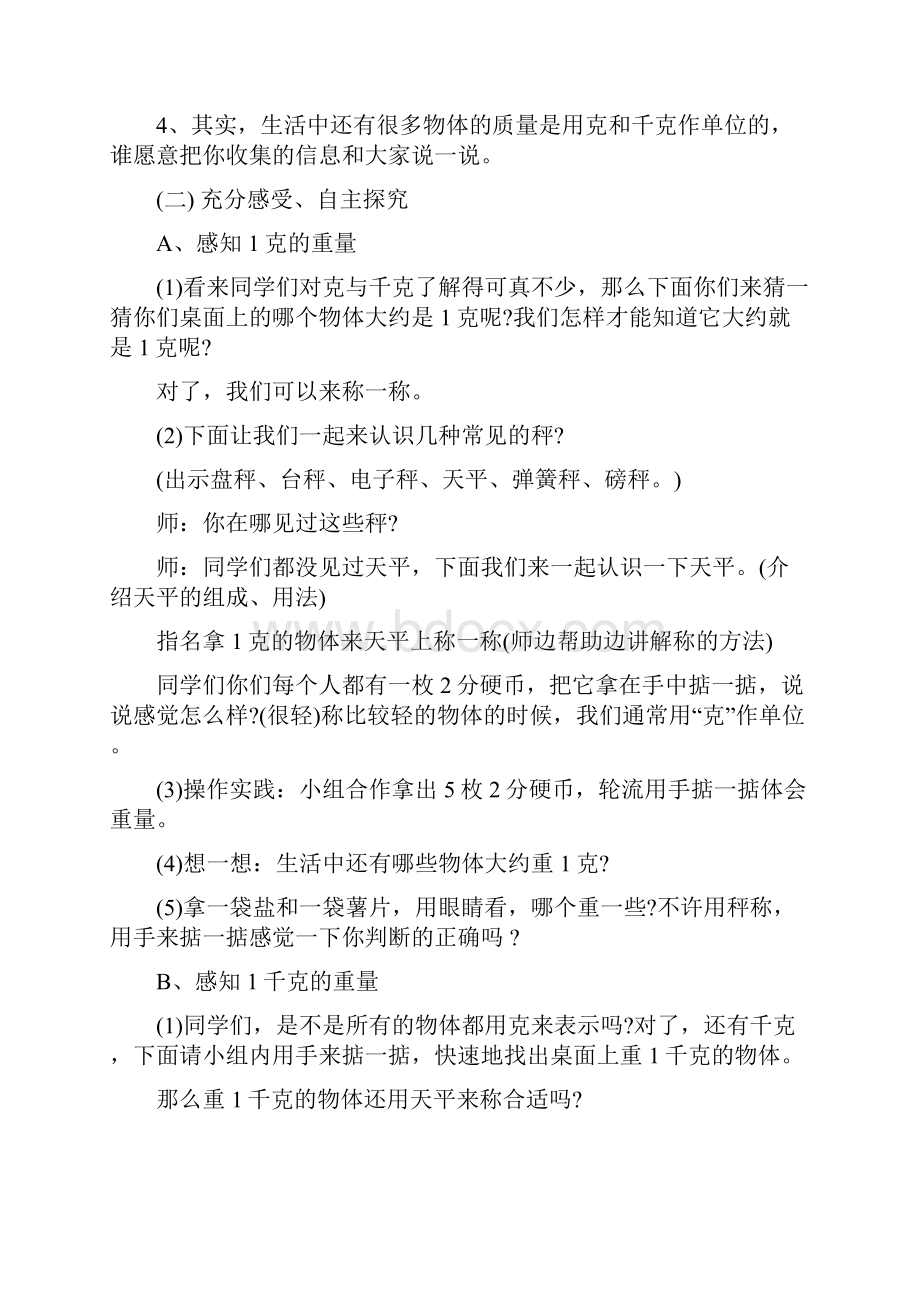 特殊教育数学二年级教案范文.docx_第2页