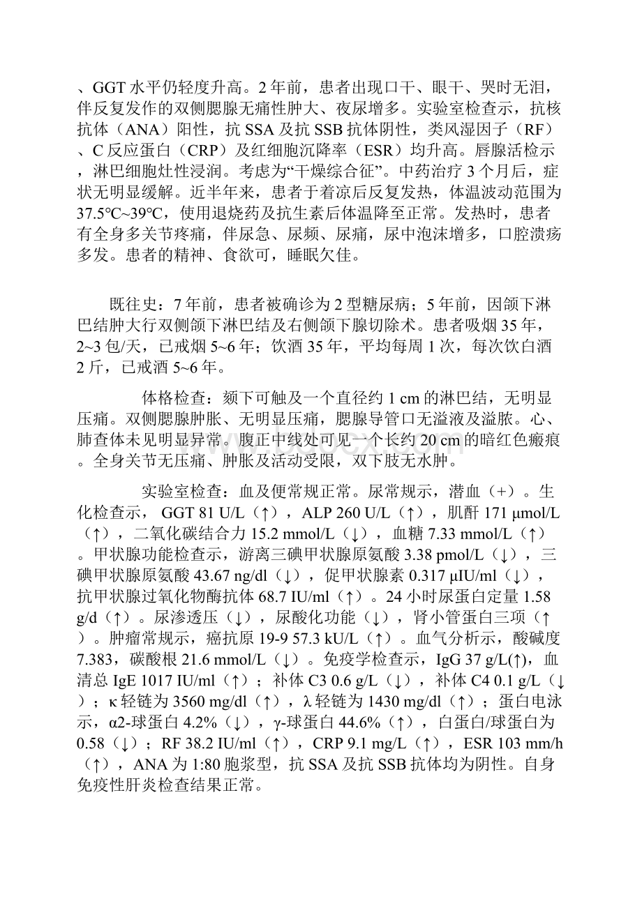 IgG相关性疾病研究分析.docx_第2页