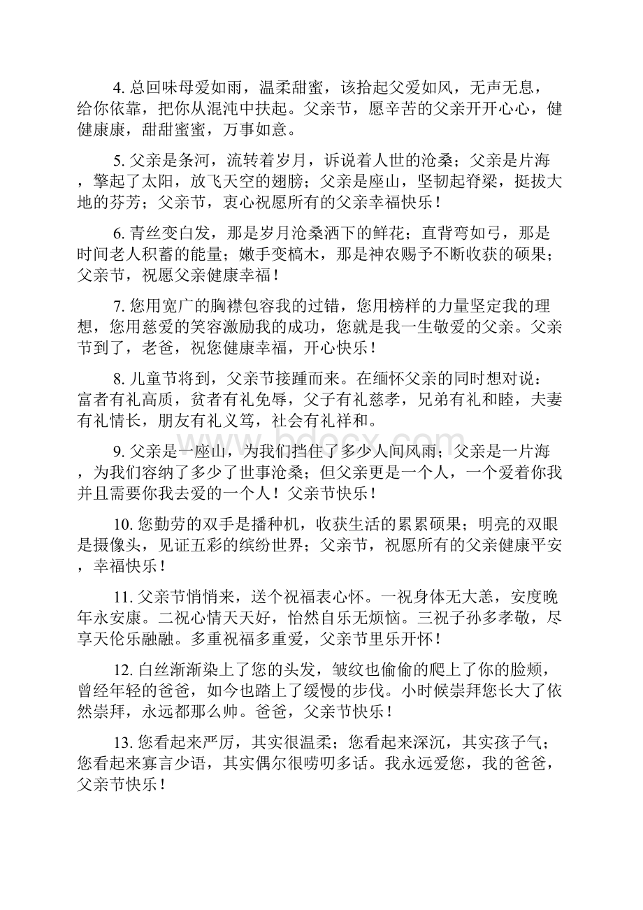 关于父亲节的微信祝福语大全.docx_第3页