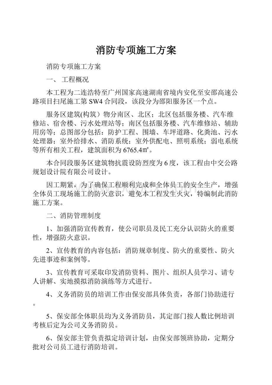 消防专项施工方案.docx