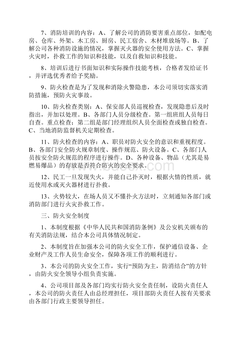 消防专项施工方案.docx_第2页