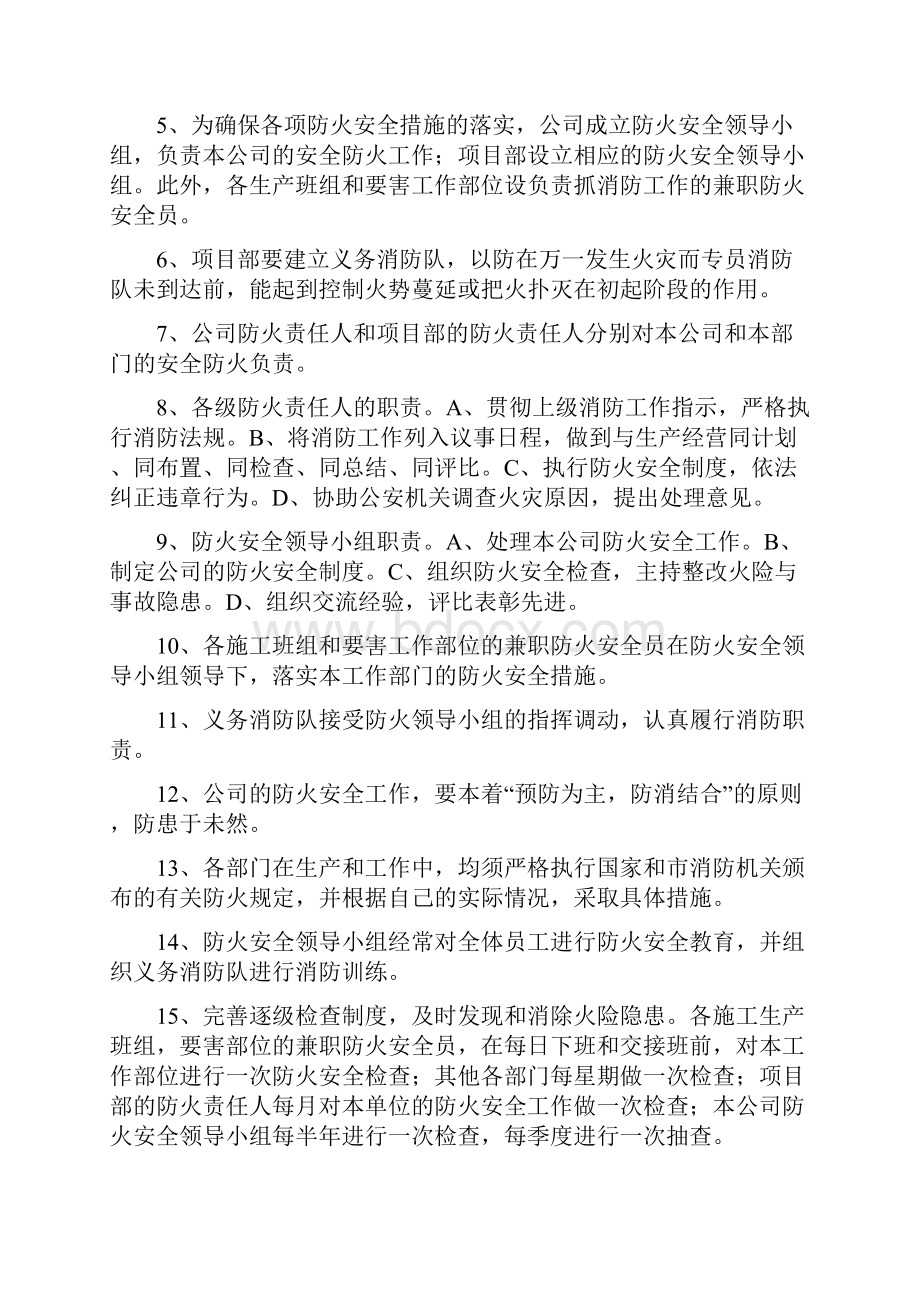 消防专项施工方案.docx_第3页