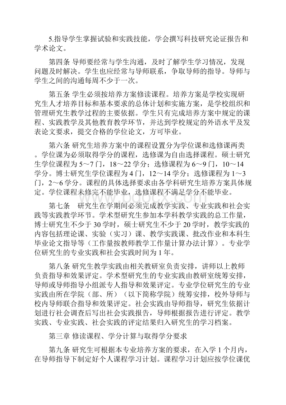 沈阳农业大学研究生学业管理细则修订.docx_第2页