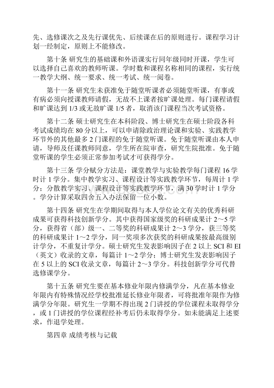 沈阳农业大学研究生学业管理细则修订.docx_第3页