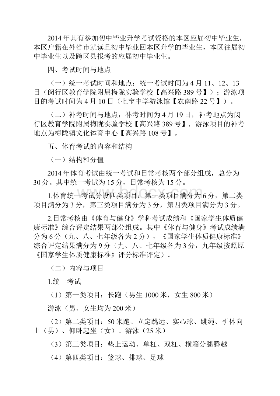 闵行区初中毕业升学体育考试工作实施方案.docx_第2页