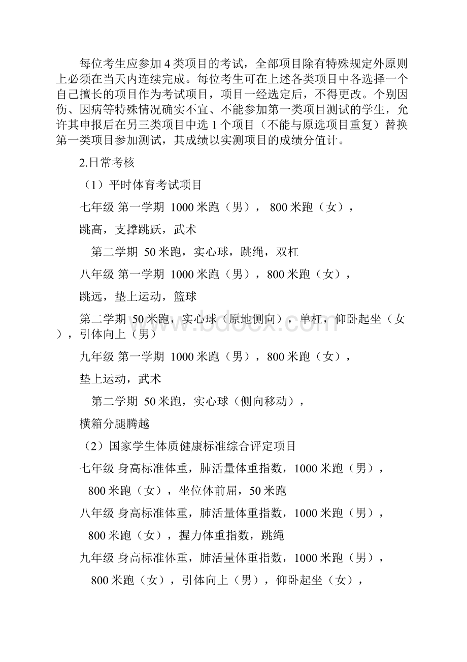 闵行区初中毕业升学体育考试工作实施方案.docx_第3页