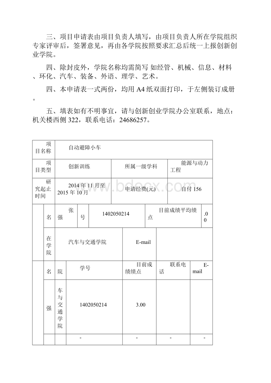 创新训练自动避障小车.docx_第2页