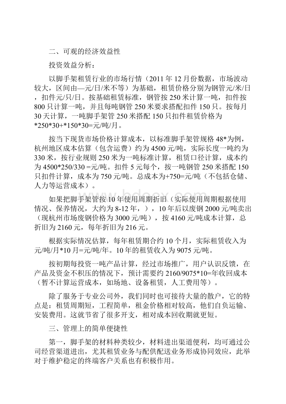 材料租赁业务投资可行性分析报告房建类.docx_第3页