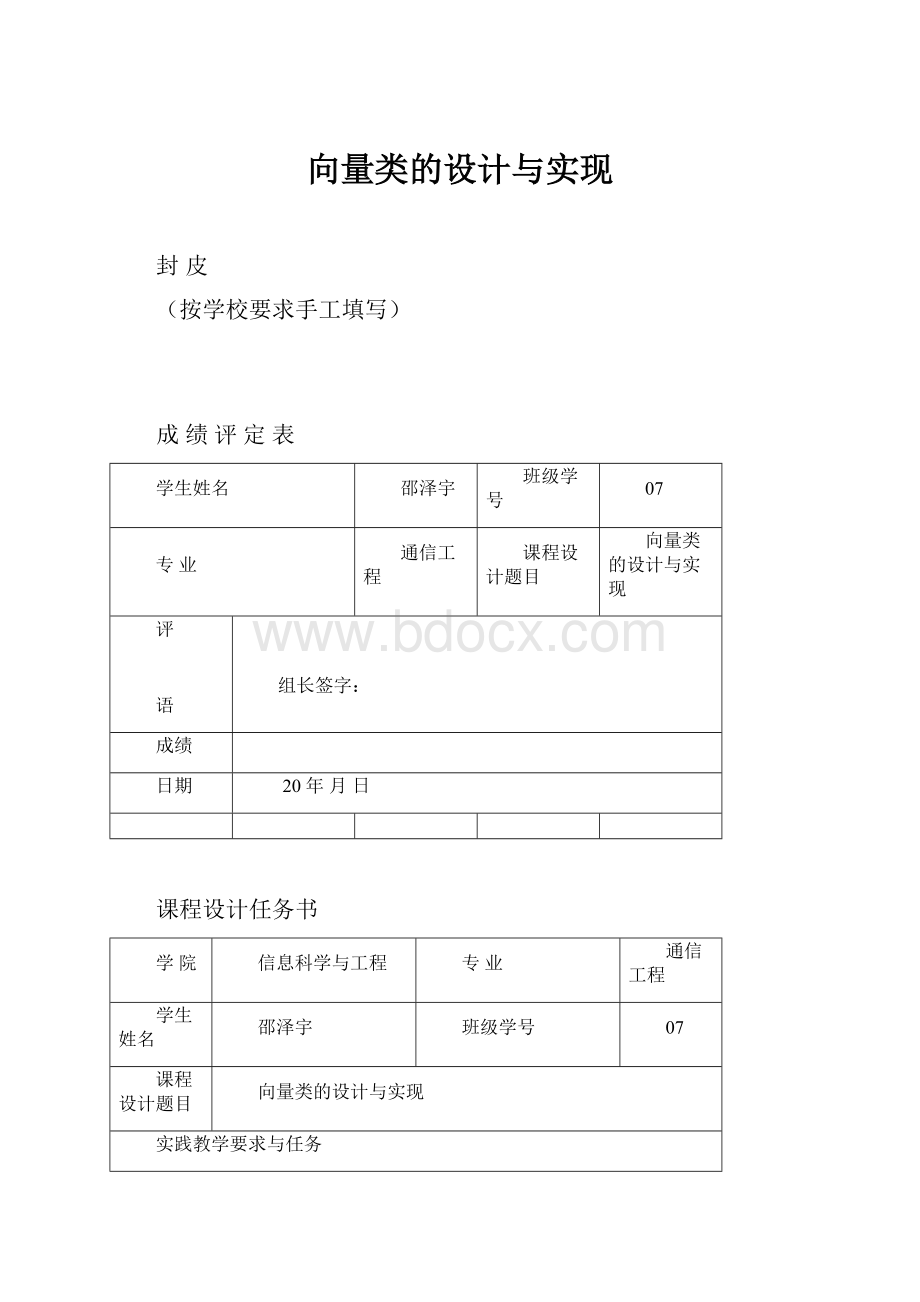 向量类的设计与实现.docx_第1页