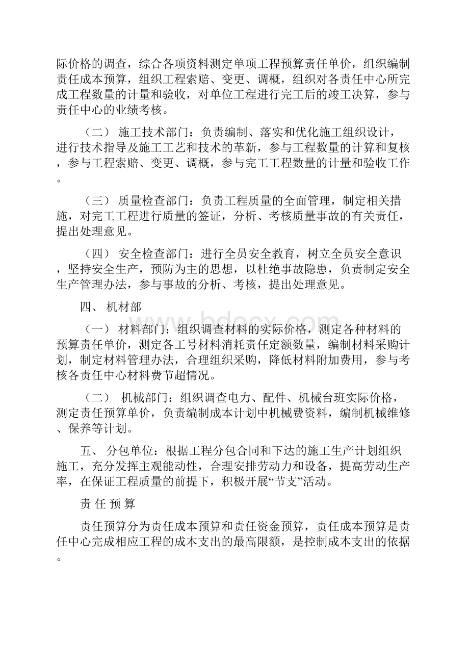 责任成本管理办法.docx_第2页