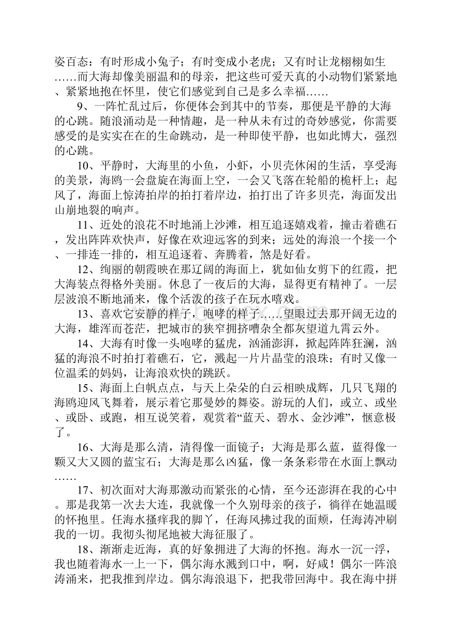 形容海洋的句子.docx_第2页