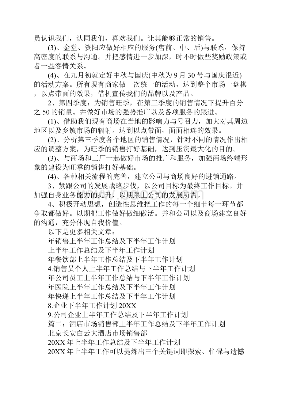 上半年销售前台上半年工作总结及下半年工作计划.docx_第2页