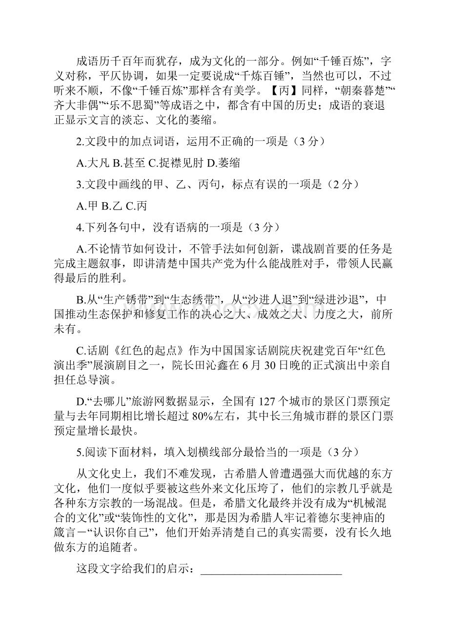 浙江名校协作体高三上学期开学联考语文试题含答案.docx_第2页