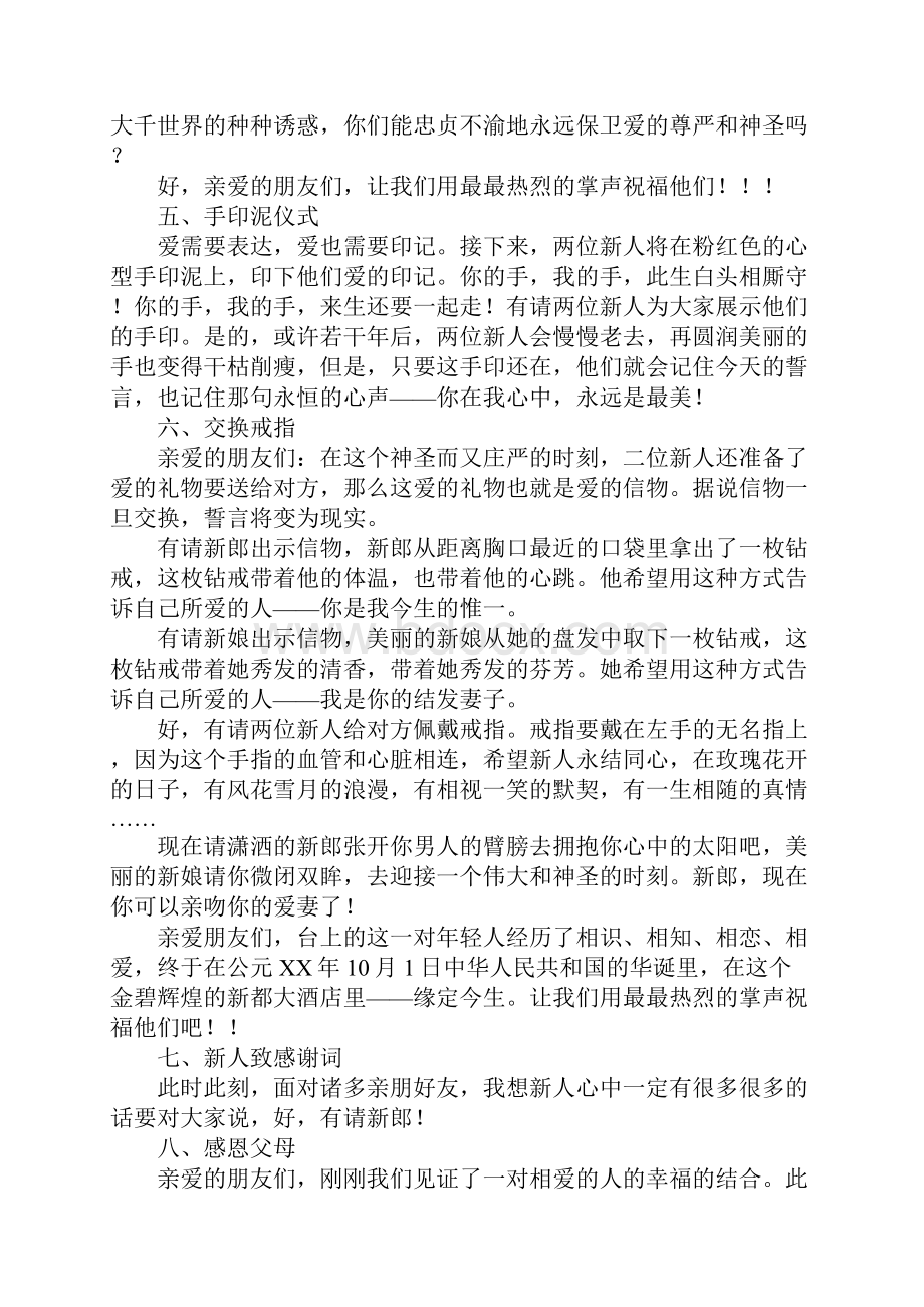 完整婚礼主持词.docx_第3页