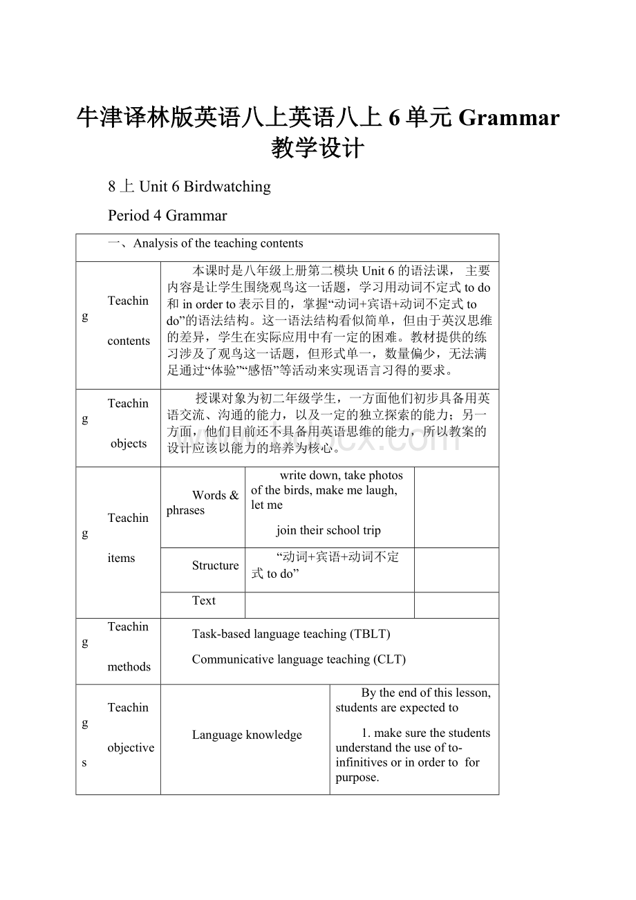 牛津译林版英语八上英语八上6单元 Grammar 教学设计.docx