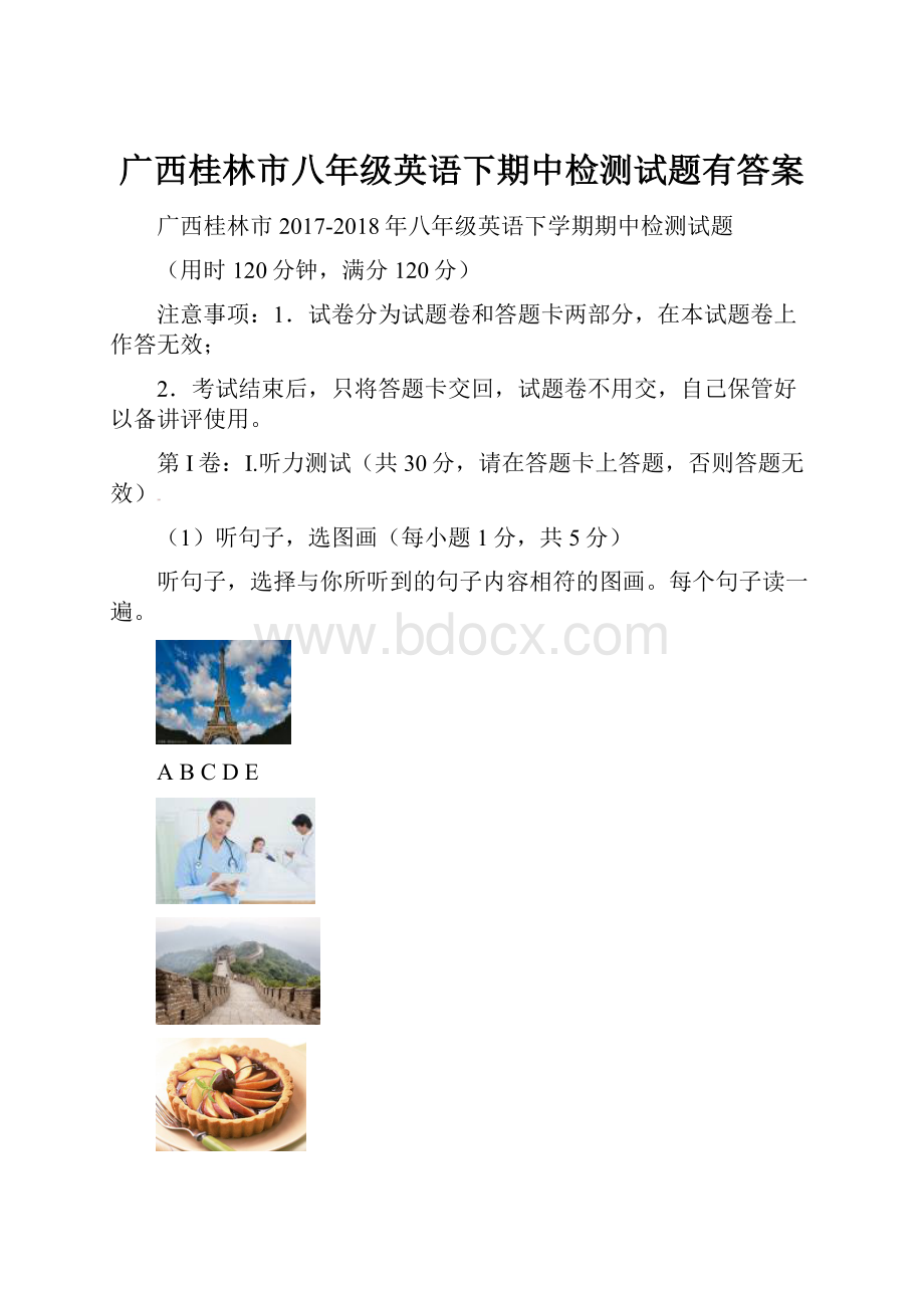 广西桂林市八年级英语下期中检测试题有答案.docx