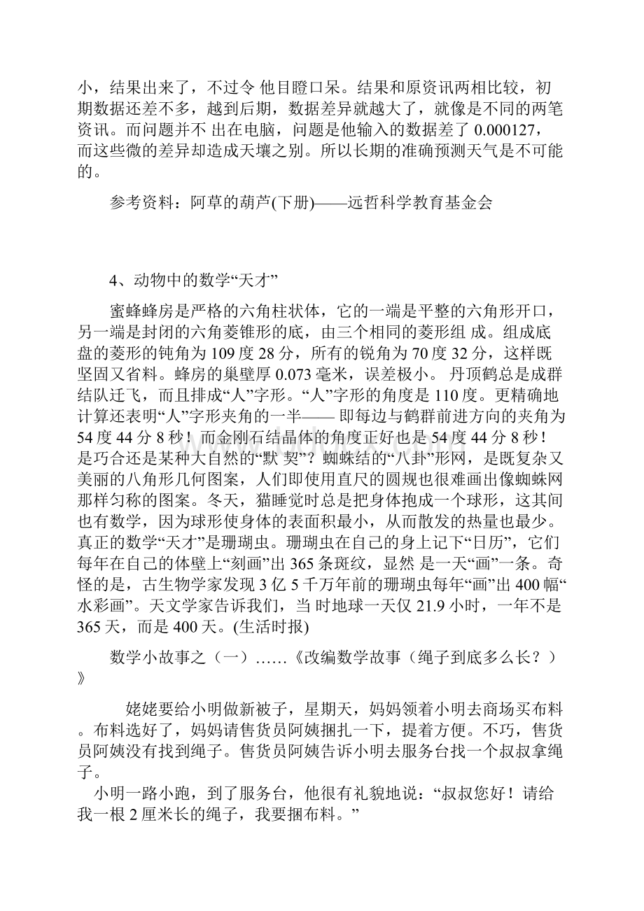 趣味数学小故事集锦.docx_第3页