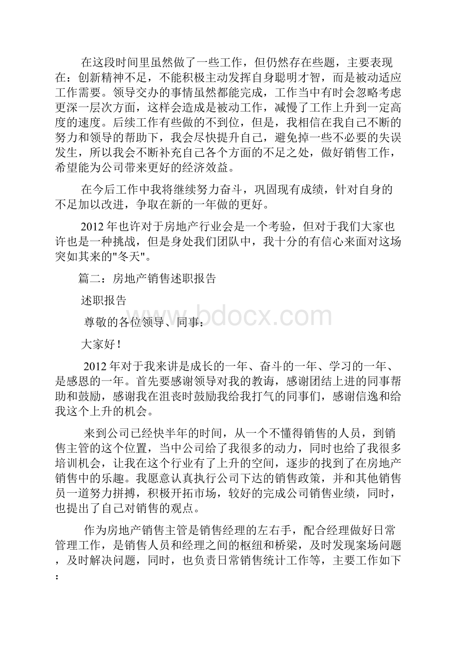 房地产述职报告.docx_第2页