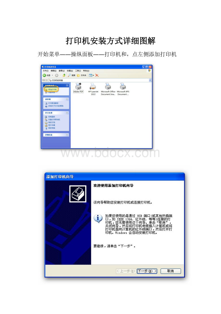 打印机安装方式详细图解.docx