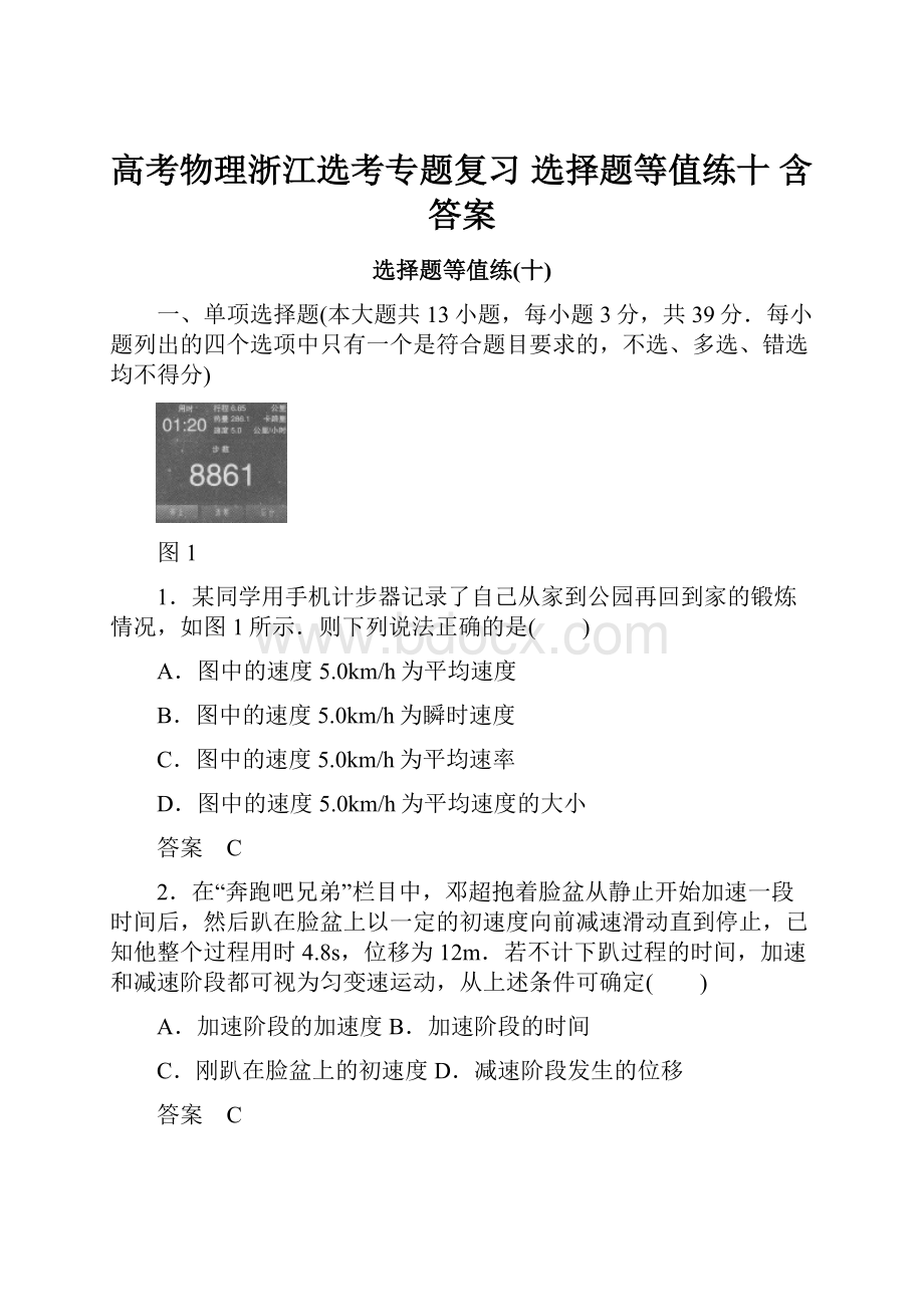 高考物理浙江选考专题复习 选择题等值练十 含答案.docx